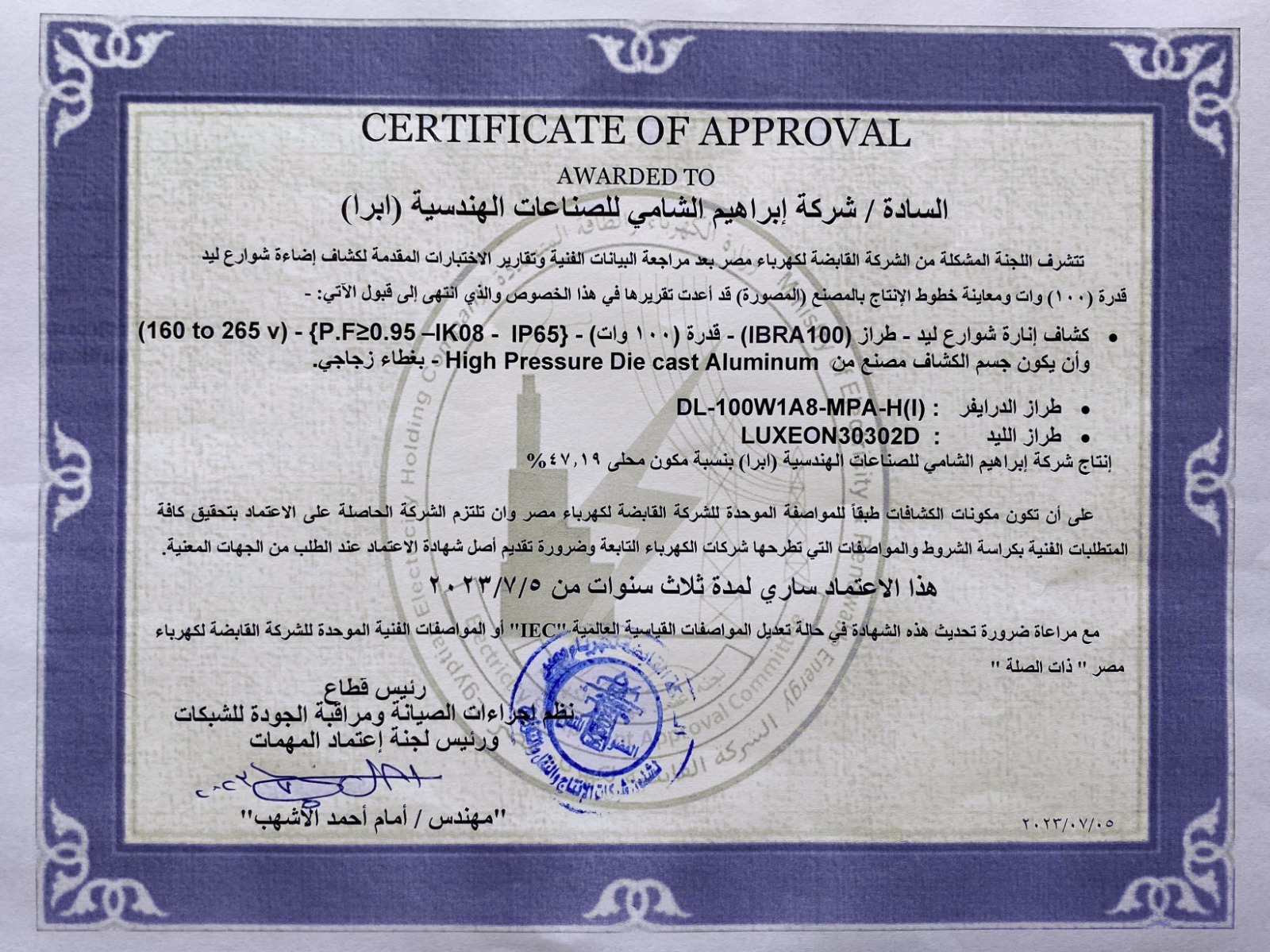 Egyptian Electricity Holding Company Accreditation Certificate